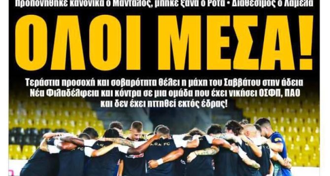 Οι υποψηφιότητες ενδεκάδας και οι σειρήνες από Γαλλία