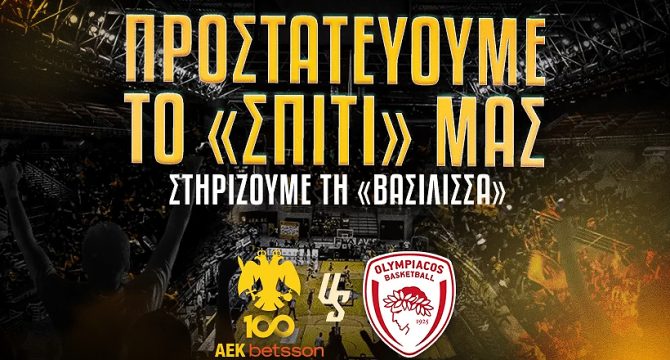 AEK Betsson: «Προστατεύουμε το σπίτι μας»