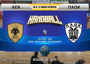 LIVE STREAM: ΑΕΚ – ΠΑΟΚ