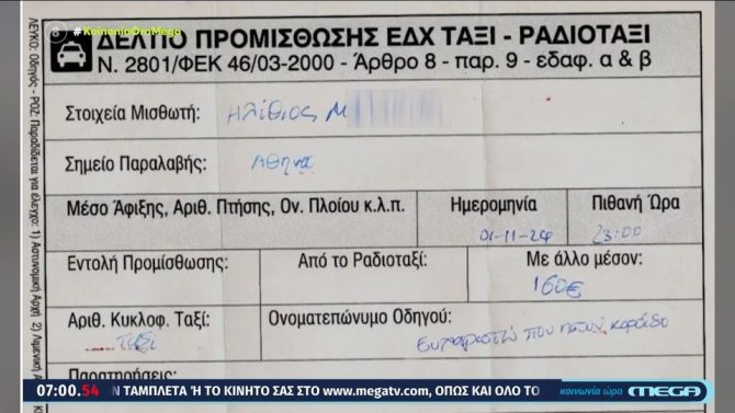 Ταξιτζής χρέωσε τουρίστα 160 ευρώ για Αεροδρόμιο «ηλίθιος» (vid)