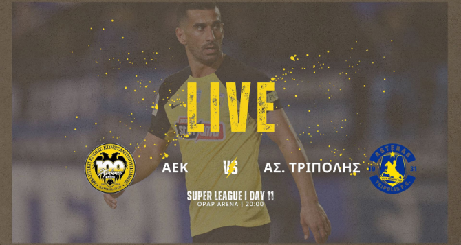 LIVE AUDIO STREAM: ΑΕΚ – Αστέρας AKTOR
