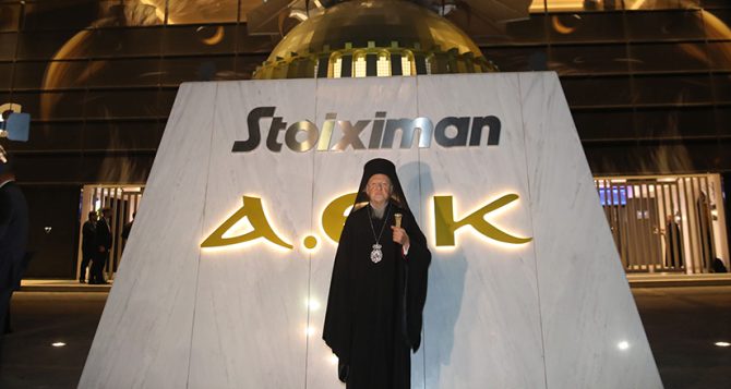 Η επίσκεψη του Οικουμενικού Πατριάρχη Βαρθολομαίου μέσα απ’ το ΑΕΚ TV
