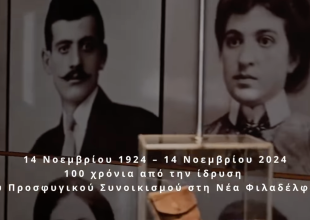 Η δημοσίευση του Νίκου Χαρδαλιά για τα «100 χρόνια Νέα Φιλαδέλφεια»