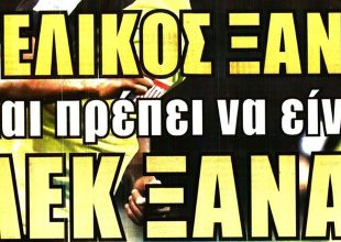Να είναι ΑΕΚ ξανά με… αποδείξεις!