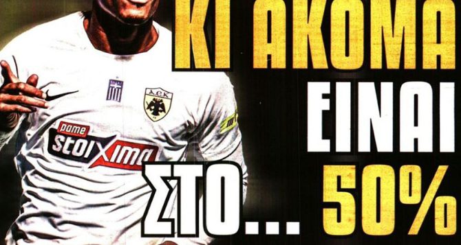 Ο Μαρσιάλ που τιμά το συμβόλαιο και το πρόβλημα με Ελίασον