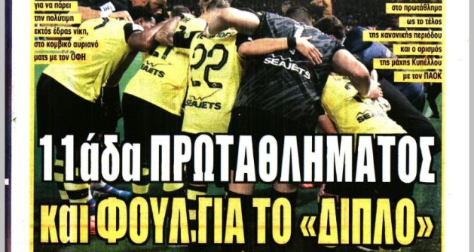 Τα ερωτηματικά, οι «κομμένοι» και… φουλ για διπλό