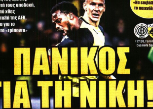 Η… καλή φορεσιά και ο «πανικός για τη νίκη!»
