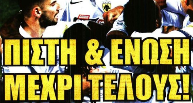 Η παγωμάρα με Βίντα, ο αριστερός μπακ και η πίστη!