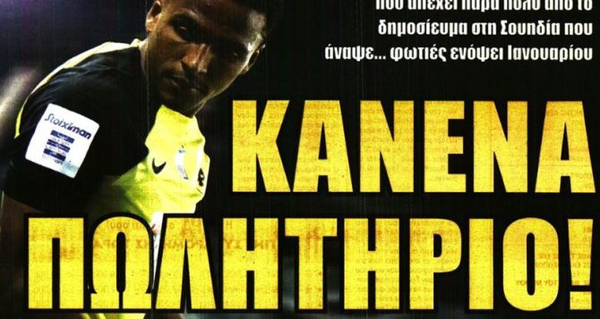 Η αλήθεια για Ελίασον και οι… ξένοι διαιτητές