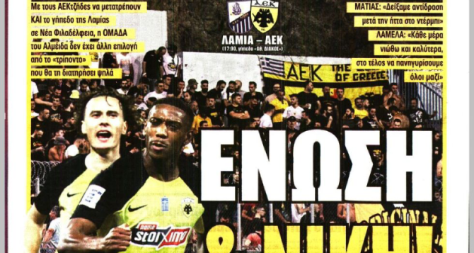 Ο Μήτογλου, φουλ για διπλό στη Λαμία και «Ένωση & Νίκη»