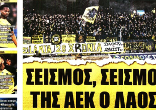 Ο Σίμος, ο Λαμέλα και… «της ΑΕΚ ο λαός!»