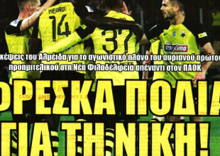 Η δεξιά πλευρά, «ο πάτος του βαρελιού» και τα «φρέσκα πόδια για τη νίκη!»