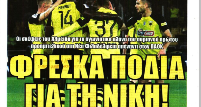 Η δεξιά πλευρά, «ο πάτος του βαρελιού» και τα «φρέσκα πόδια για τη νίκη!» Η δεξιά πλευρά, «ο πάτος του βαρελιού» και τα «φρέσκα πόδια για τη νίκη!»