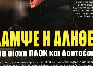 Έλαμψε η αλήθεια για τα αίσχη Λουτσέσκου και ΠΑΟΚ