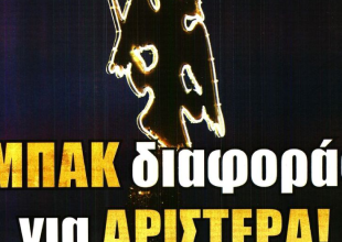 Οι στόχοι και ο… «μπακ διαφοράς για αριστερά»