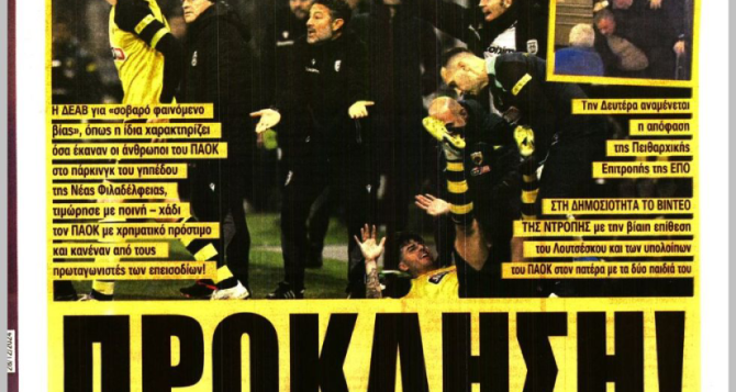 Ο Ελίασον και η… «πρόκληση» Ο Ελίασον και η… «πρόκληση»