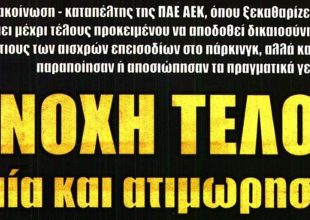 Δικαιοσύνη και τέλος στην ατιμωρησία