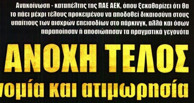 Δικαιοσύνη και τέλος στην ατιμωρησία Δικαιοσύνη και τέλος στην ατιμωρησία