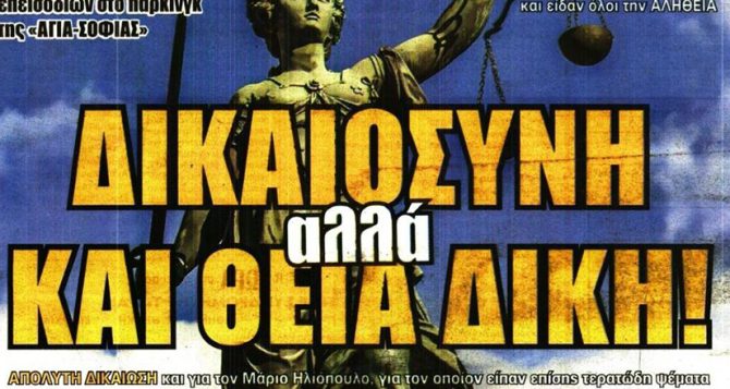 Η δικαιοσύνη και το βίντεο που έκαψε τα αίσχη του Λουτσέσκου