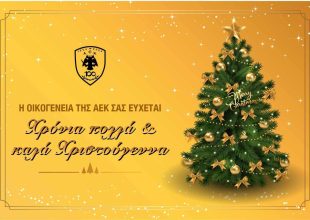 Οι ευχές της ΑΕΚ για Καλά Χριστούγεννα (ΦΩΤΟ)