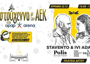 Σε εορταστικό mode η «OPAP Arena» σήμερα (PICS)