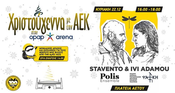Σε εορταστικό mode η «OPAP Arena» σήμερα (PICS)