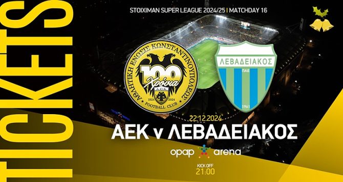 ΑΕΚ – Λεβαδειακός: Στην κυκλοφορία τα εισιτήρια του αγώνα (pic)