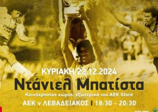 Στην OPAP Arena την Κυριακή (22/12) ο Ντάνιελ Μπατίστα!