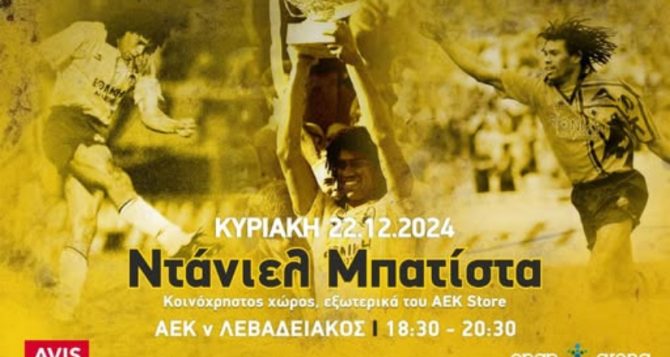 Στην OPAP Arena την Κυριακή (22/12) ο Ντάνιελ Μπατίστα!