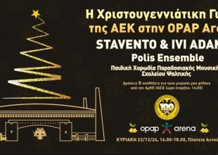 Η Χριστουγεννιάτικη γιορτή της ΑΕΚ στην OPAP Arena!