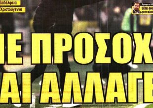 Με προσοχή το φρεσκάρισμα της ενδεκάδας