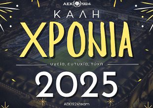 Καλή χρονιά, ευτυχισμένο 2025!