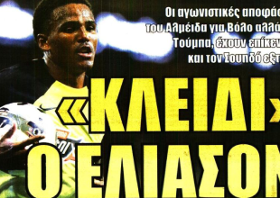 Ο Γαλανόπουλος, ο Μαζουακού και το… «κλειδί ο Ελίασον»