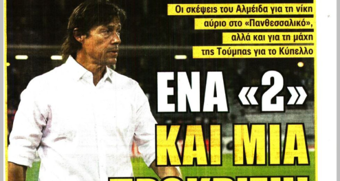 Ο Μαζουακού, η… λύση για Ελίασον και το «ένα διπλό και μια πρόκριση»
