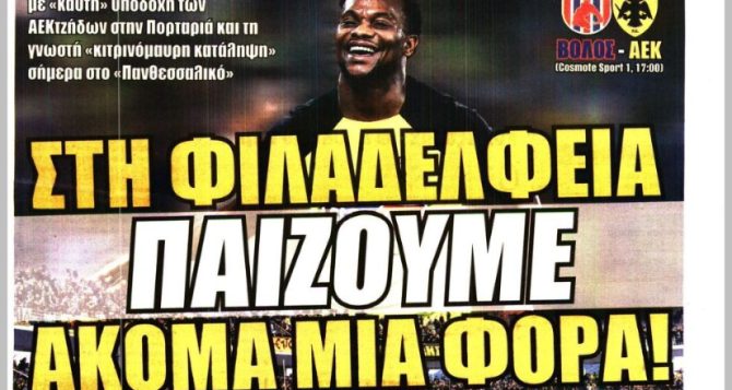Ο Πήλιος, ο Ελίασον και το… κατακίτρινο Πανθεσσαλικό