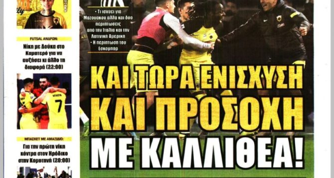Οι μπακ, ο Ελίασον και ο Πινέδα