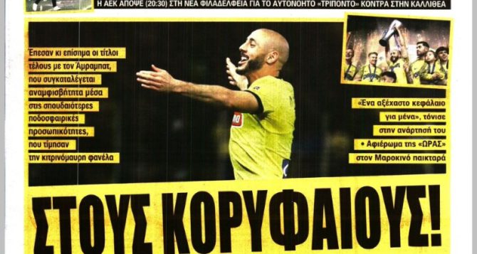 Η πρόκληση, το πάρτι και οι… κορυφαίοι