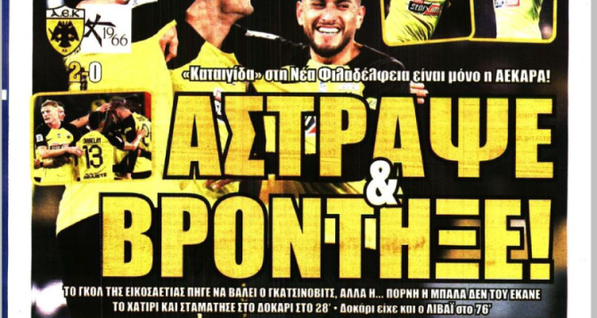 Στεγνή, φωτιά και «άστραψε & βρόντηξε»