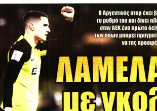 Ο Ελίασον, η καθυστέρηση του μπακ και ο Λαμέλα