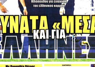 Το νέο συμβόλαιο του Μήτογλου και… Έλληνας για αριστερό μπακ