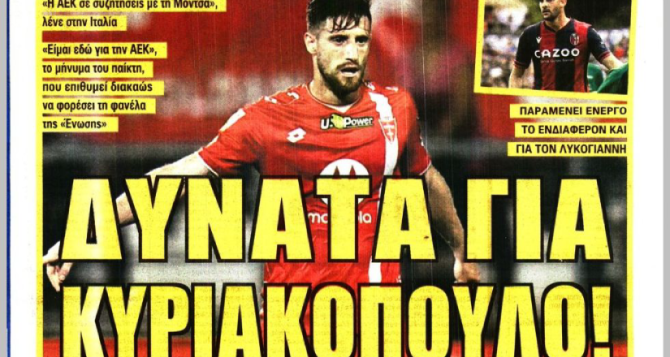 Πρώτο πλάνο ο Κυριακόπουλος