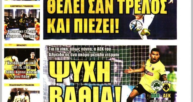 Η… τρέλα Κυριακόπουλου, οι πιέσεις και τα πλάνα για ντέρμπι