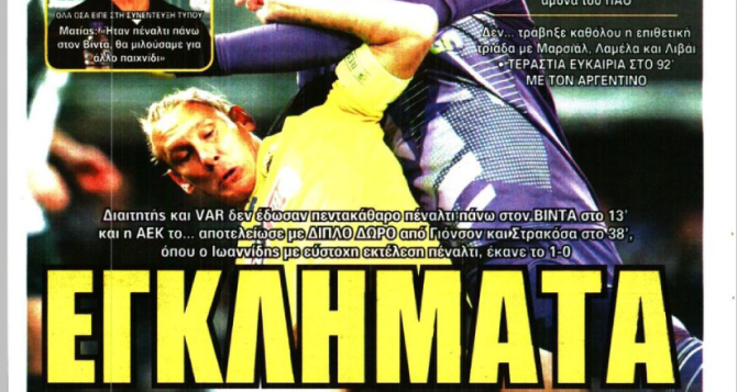 Η… βόμβα Αλμέιδα και τα εγκλήματα