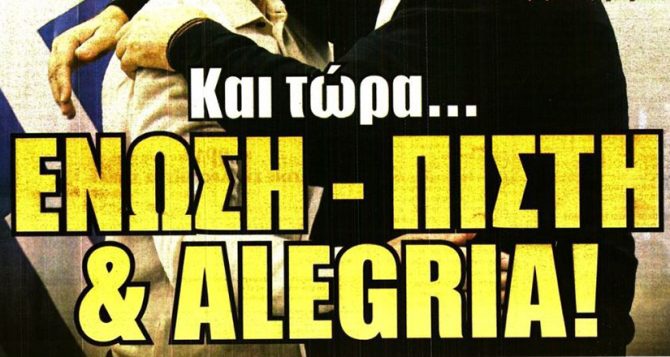Μια γροθιά και… Alegria!