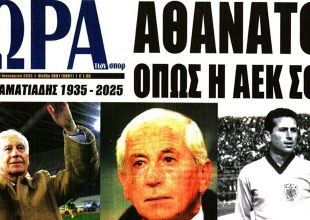 Ο θρήνος με τον χαμό του Σταματιάδη