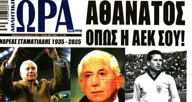 Ο θρήνος με τον χαμό του Σταματιάδη