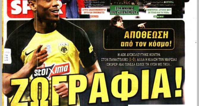 Ζωγραφιά, αποθέωση και το «όλοι μαζί»