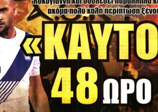 Ο Λυκογιάννης και ο ξένος στο καυτό 48ωρο