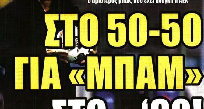 Ο αριστερός μπακ και η απόφαση του Αλμέιδα