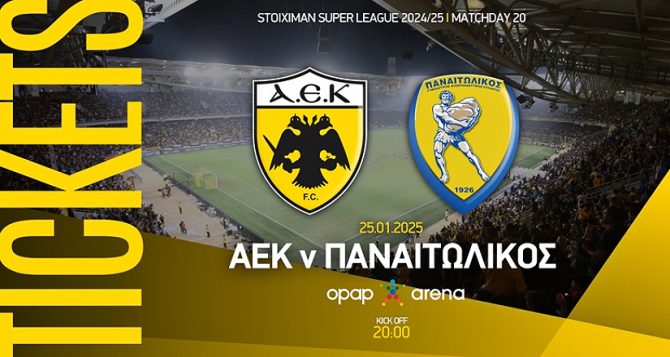 ΤΙΓΚΑΡΟΥΜΕ την OPAP Arena – Βγήκαν τα εισιτήρια!